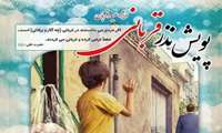 دریافت کمک‌های مردمی در پویش نذر قربانی